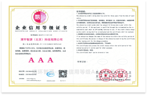 清环智源（北京）科技有限公司-企业信用等级AAA证书