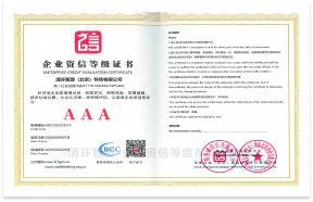 清环智源（北京）科技有限公司-企业资信等级AAA证书