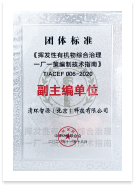 清环智源（北京）科技有限公司-挥发性有机物综合治理一厂一策